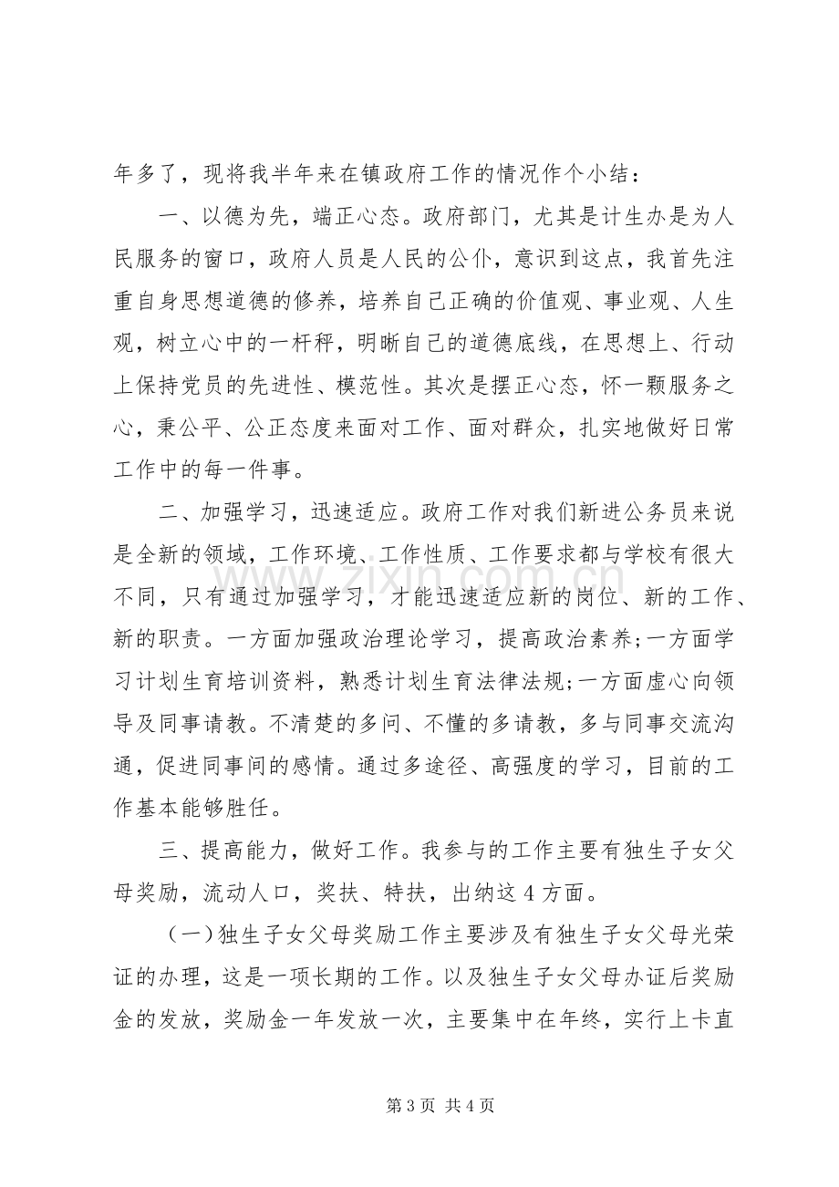 事业单位公务员XX年度考核个人总结2篇.docx_第3页