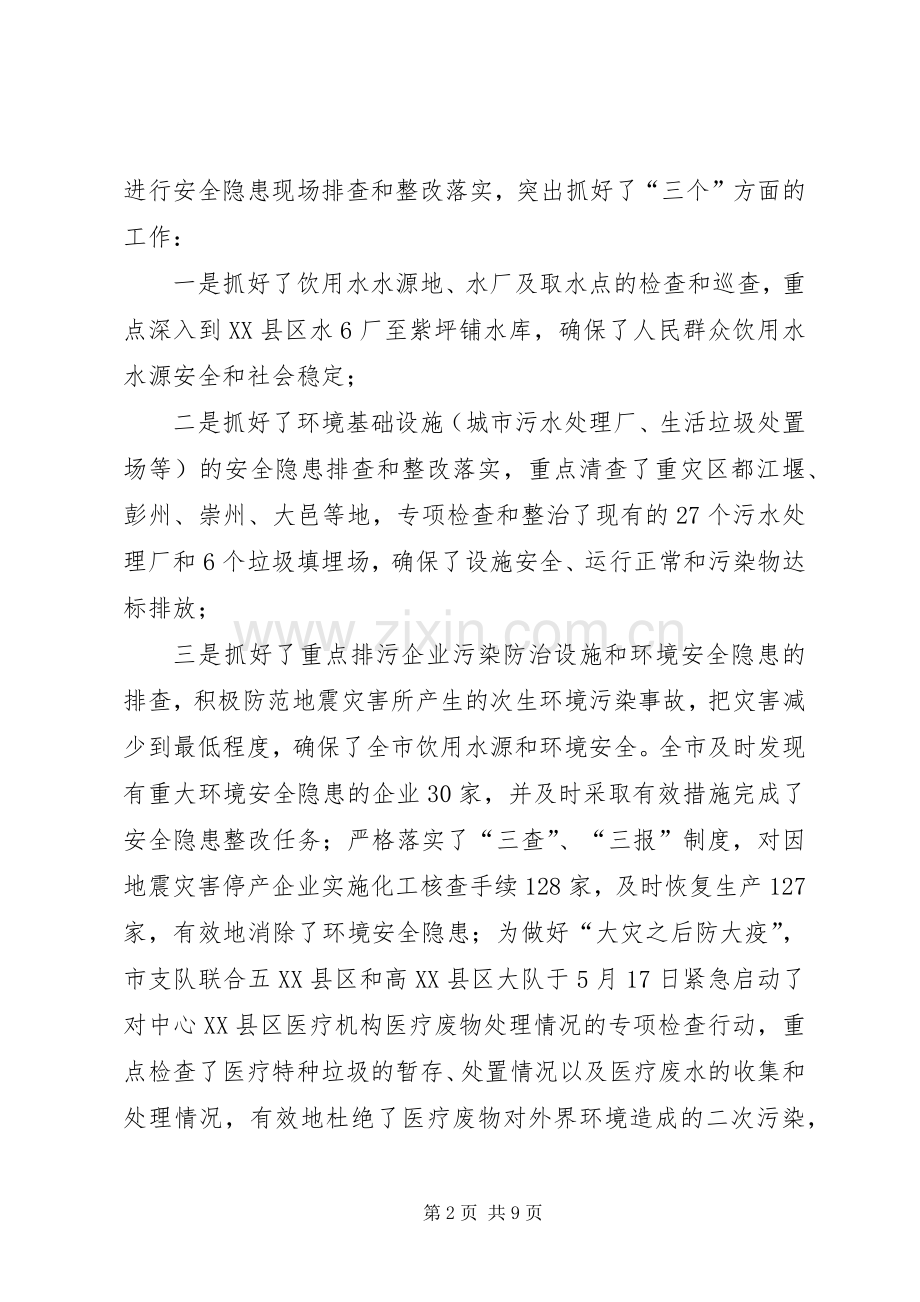 市环境保护局监察支队工作总结 .docx_第2页