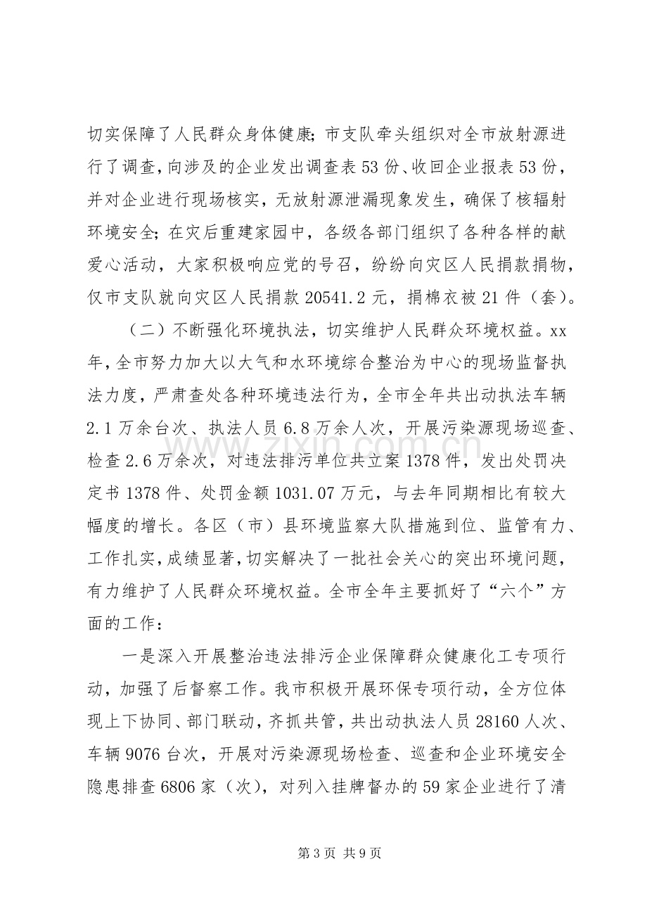 市环境保护局监察支队工作总结 .docx_第3页