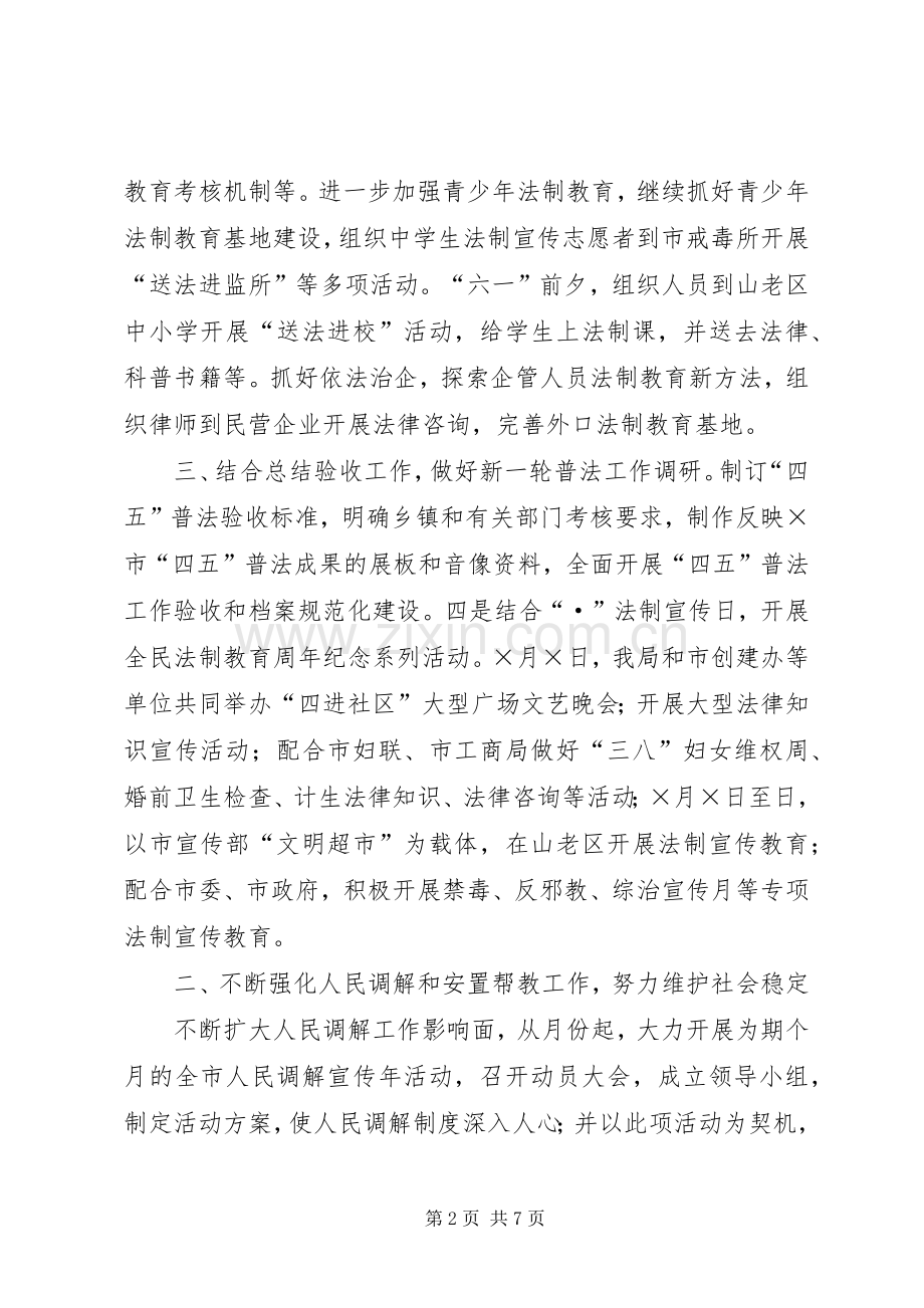 司法局二○○五年上半年工作总结 .docx_第2页