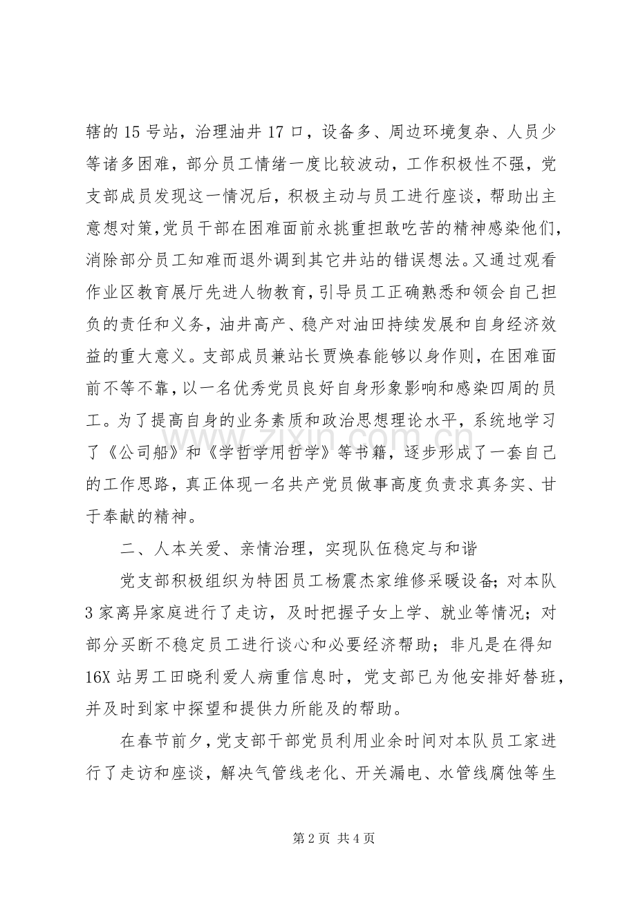 企业支部20XX年党建工作总结.docx_第2页