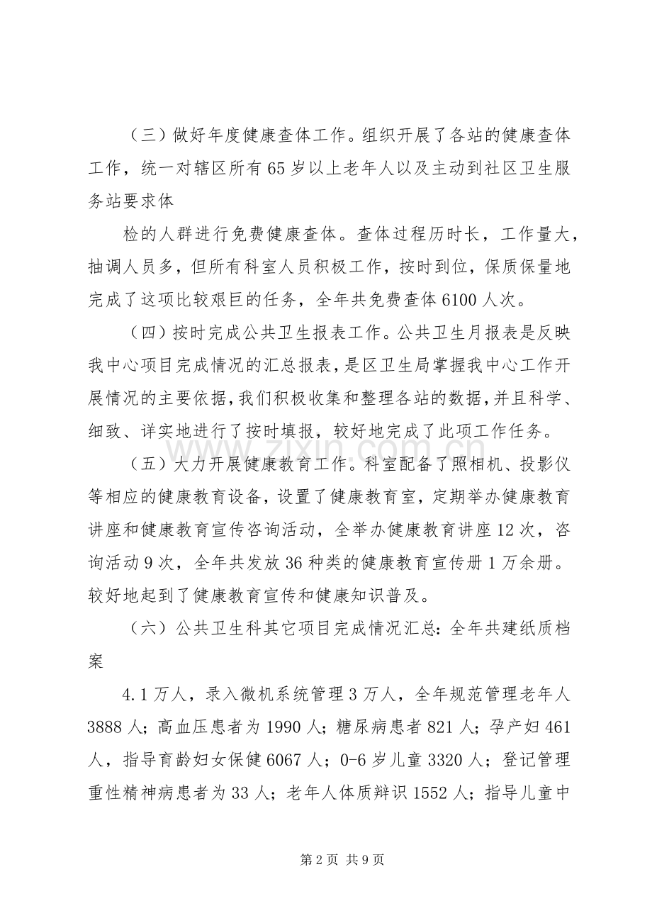 公卫科工作总结 .docx_第2页