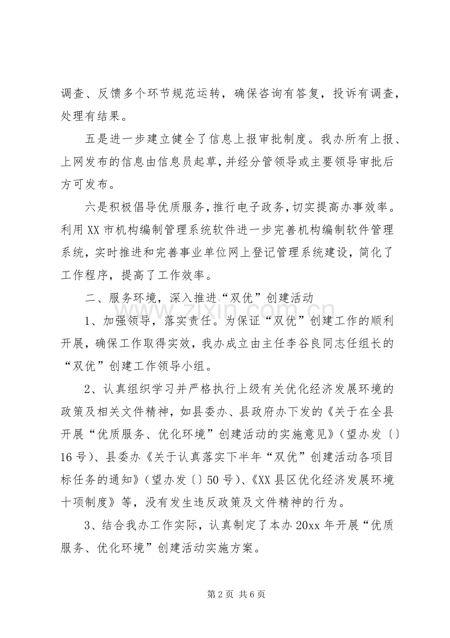 县编委办政务工作总结 .docx_第2页