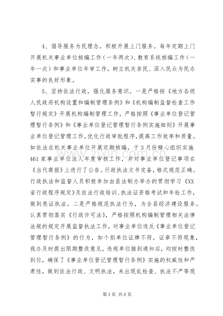 县编委办政务工作总结 .docx_第3页