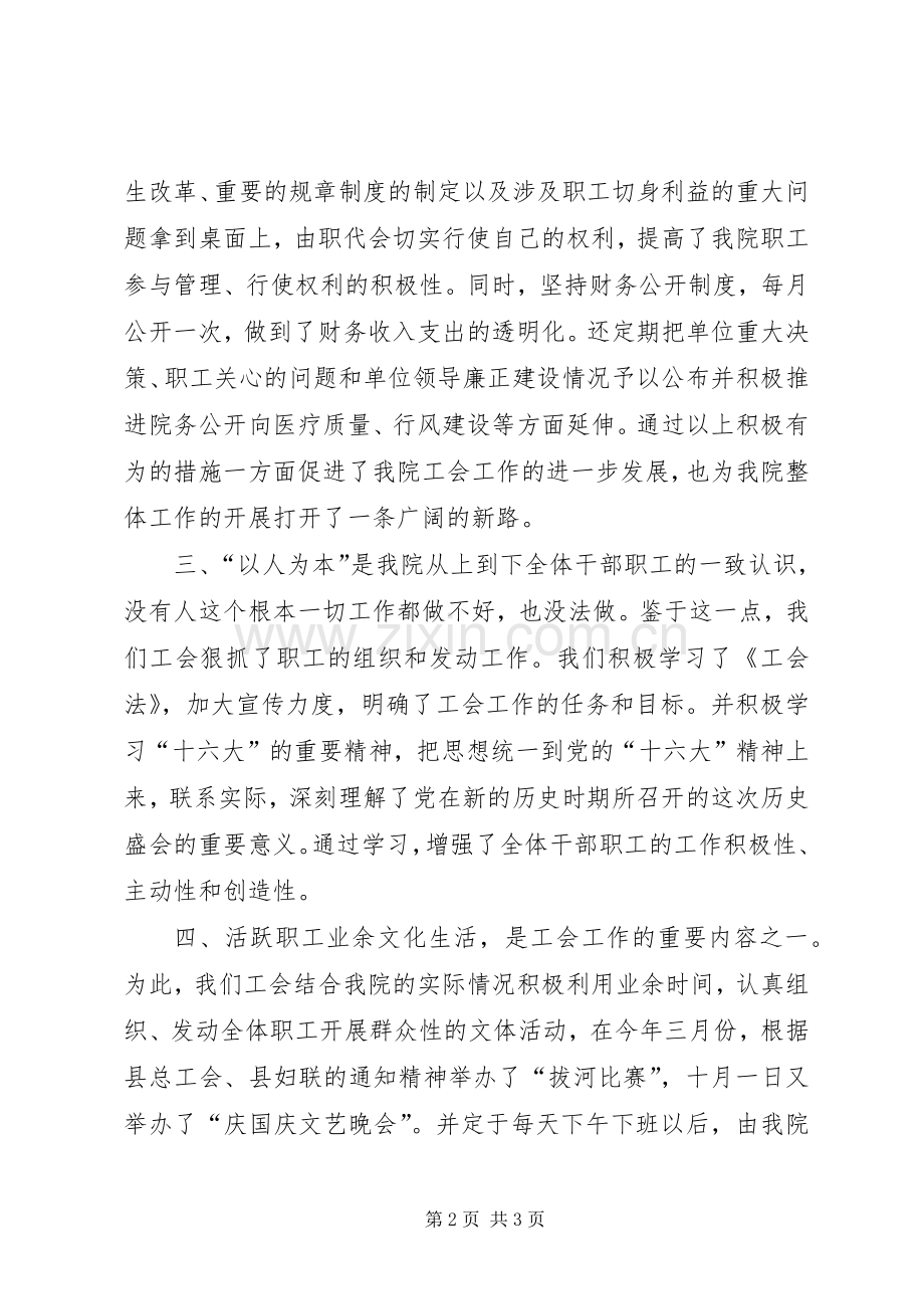 妇幼保健院工会工作总结 .docx_第2页