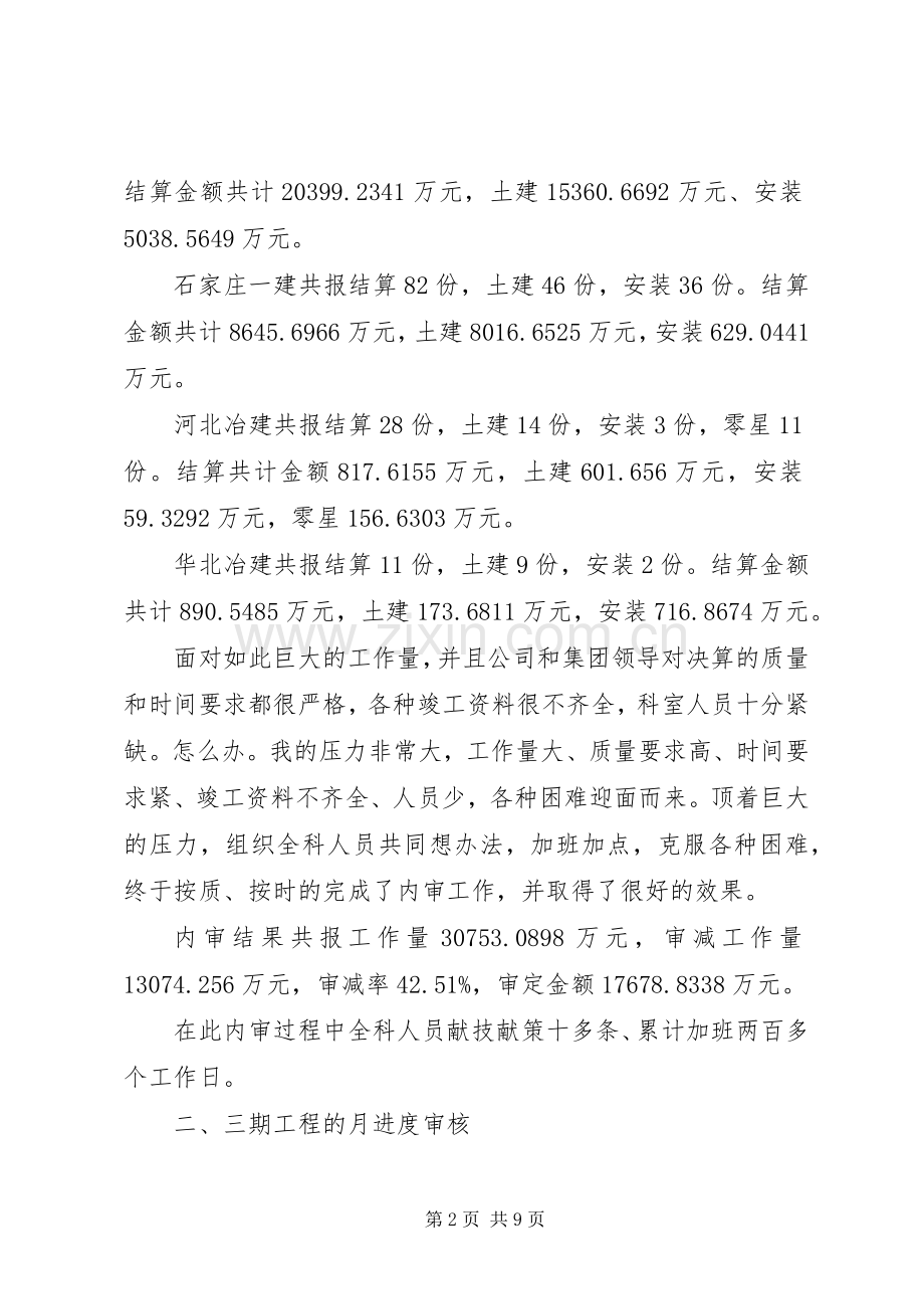 工程预算工作总结 .docx_第2页