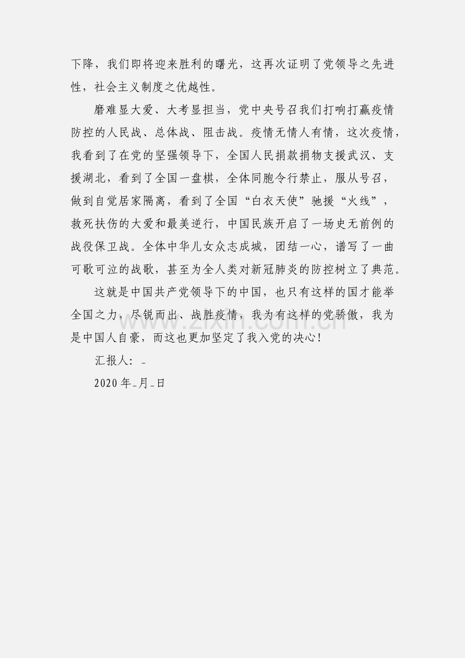 2020年防疫思想汇报.docx_第2页