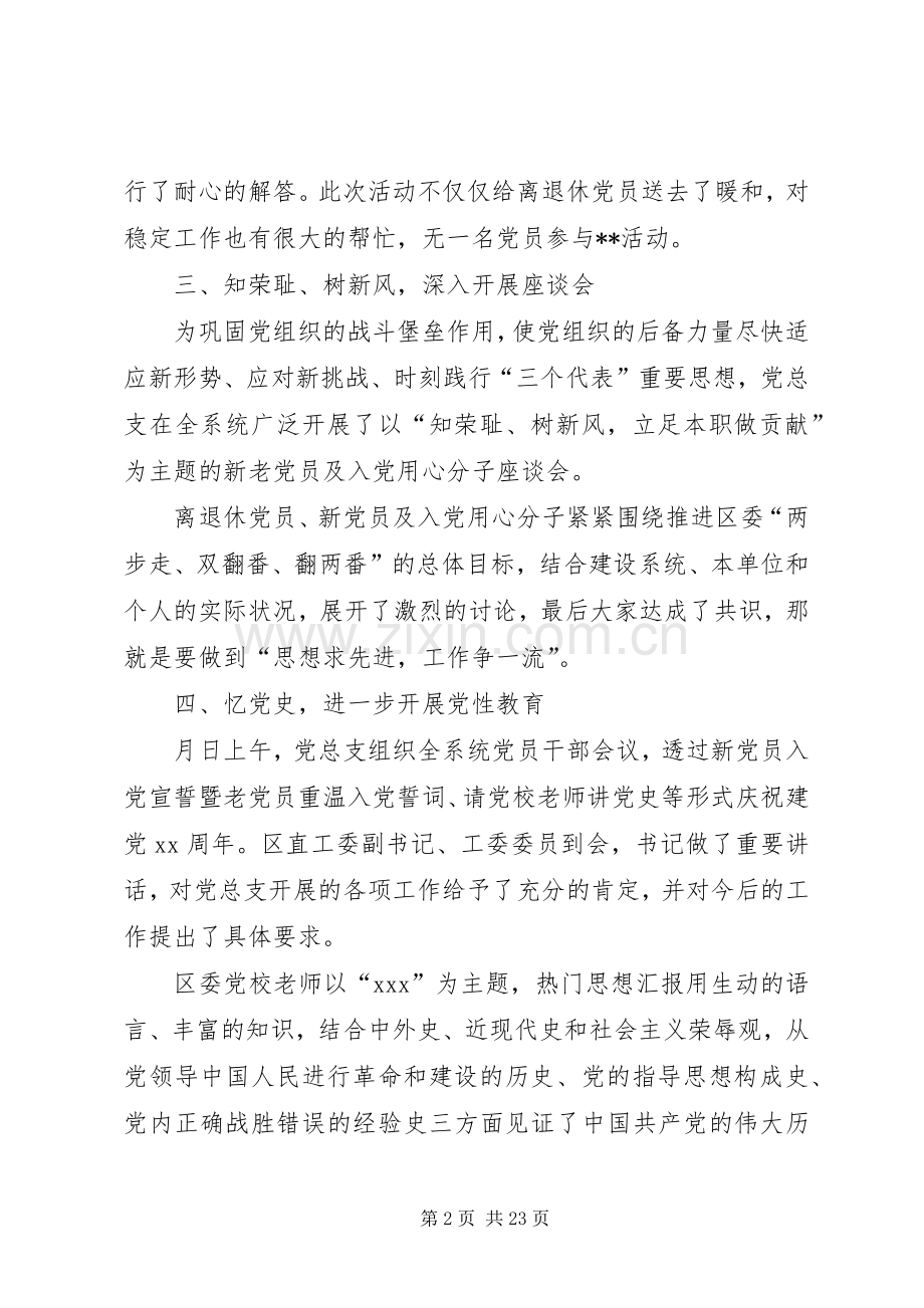 七一活动总结10篇 .docx_第2页