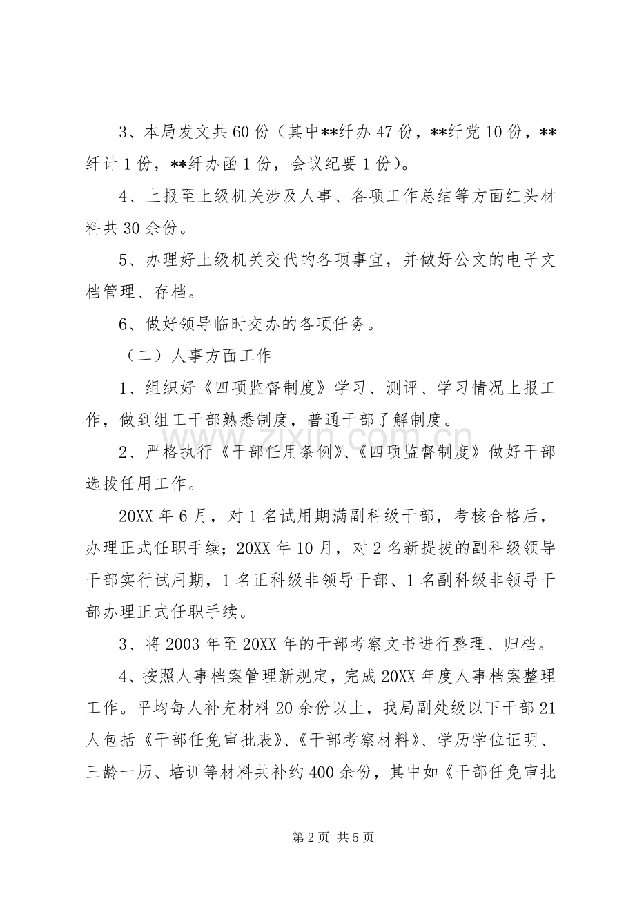 办公室文书、人事、工资管理个人工作总结 .docx_第2页