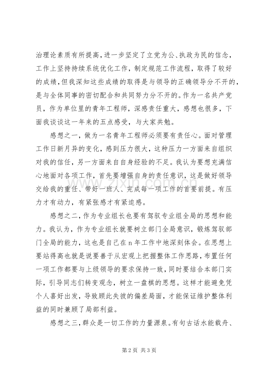 XX年度党员民主评议个人总结 .docx_第2页