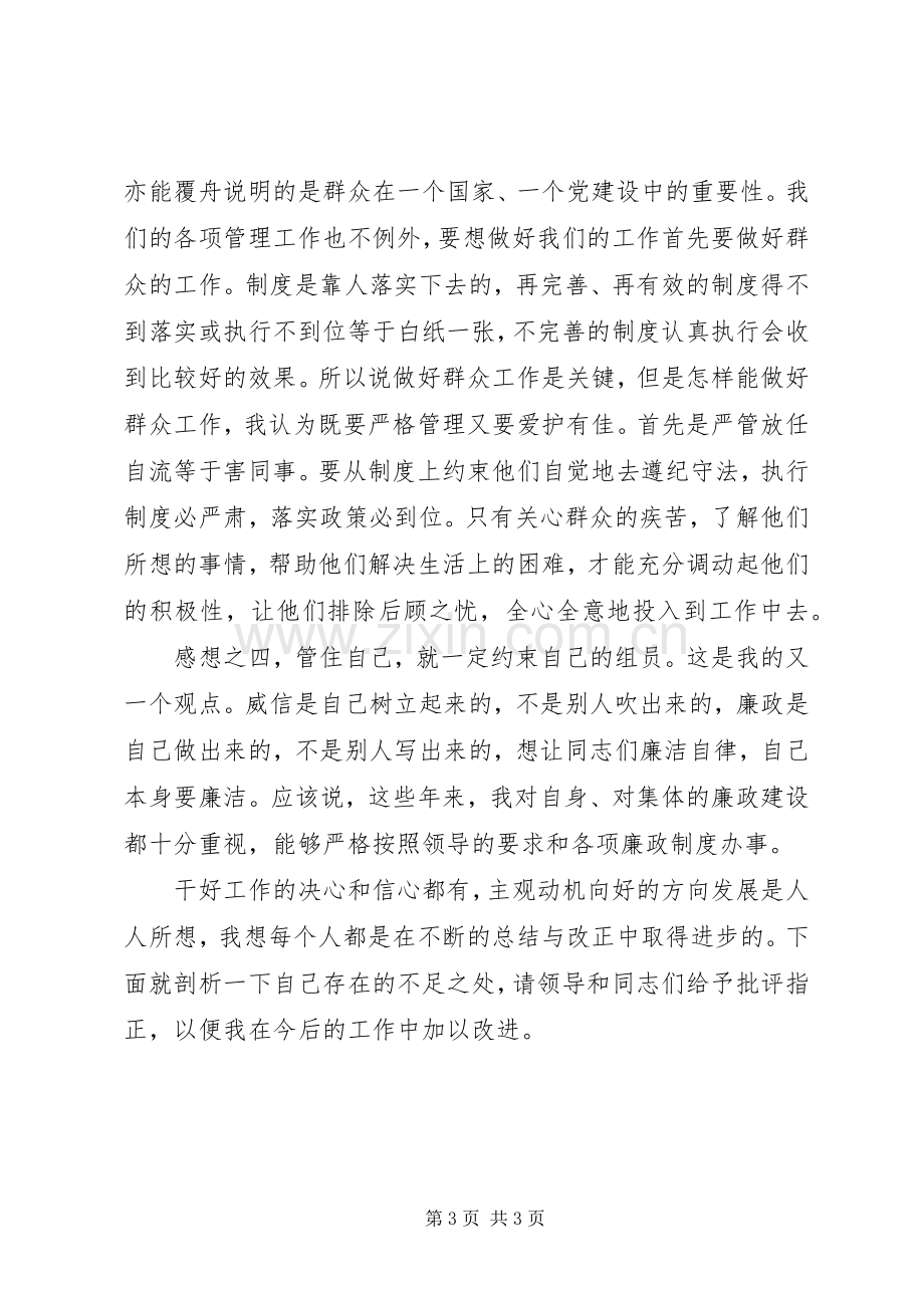 XX年度党员民主评议个人总结 .docx_第3页