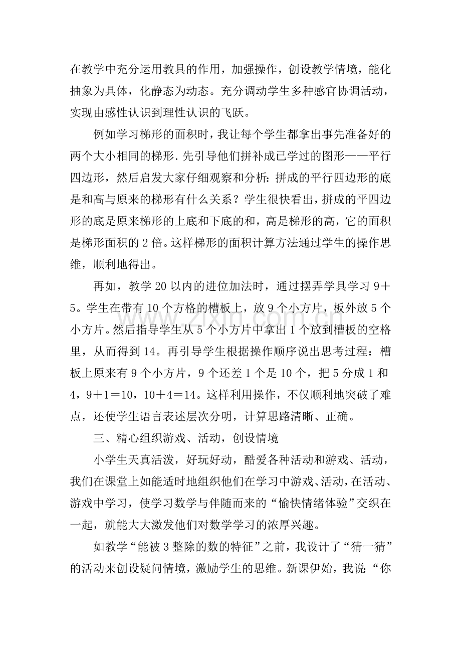 激发学生学习的内动力.doc_第2页