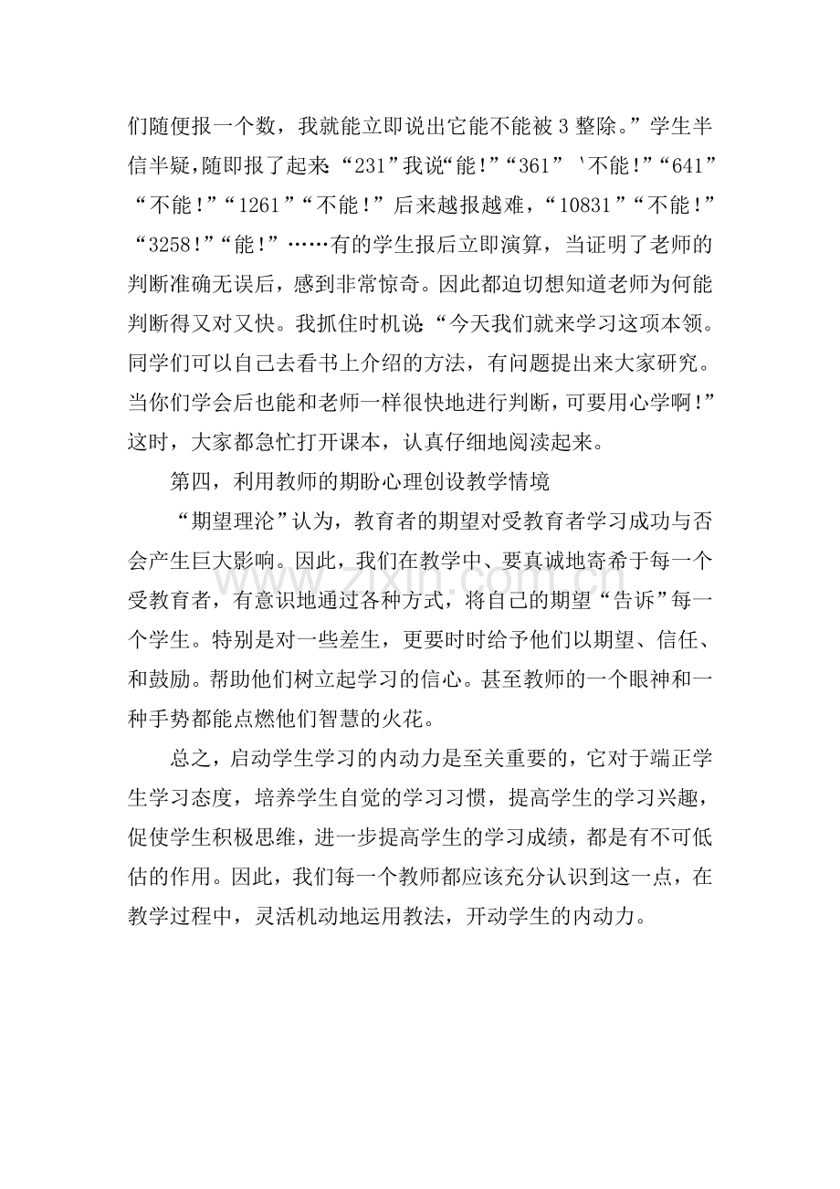 激发学生学习的内动力.doc_第3页