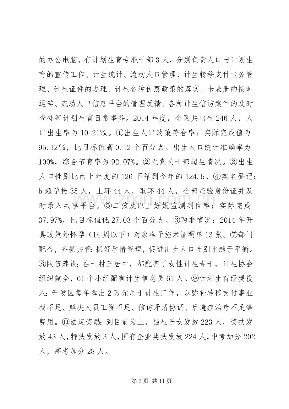 XX年开发区计生工作总结 .docx_第2页