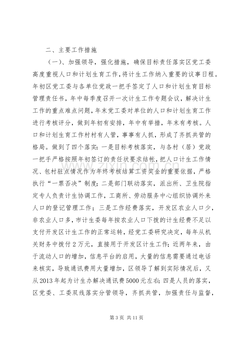 XX年开发区计生工作总结 .docx_第3页