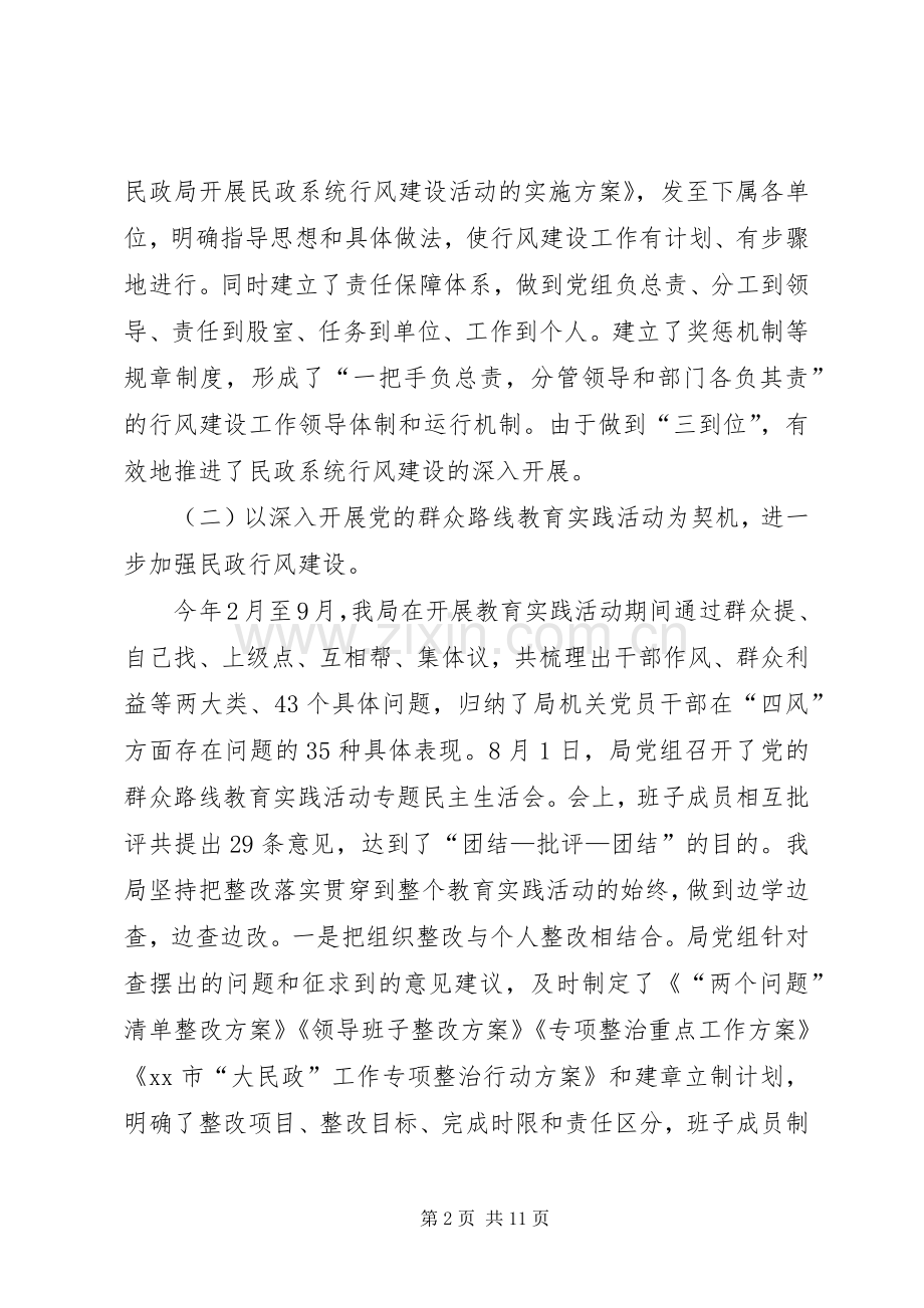 XX年民政局作风建设工作总结 .docx_第2页