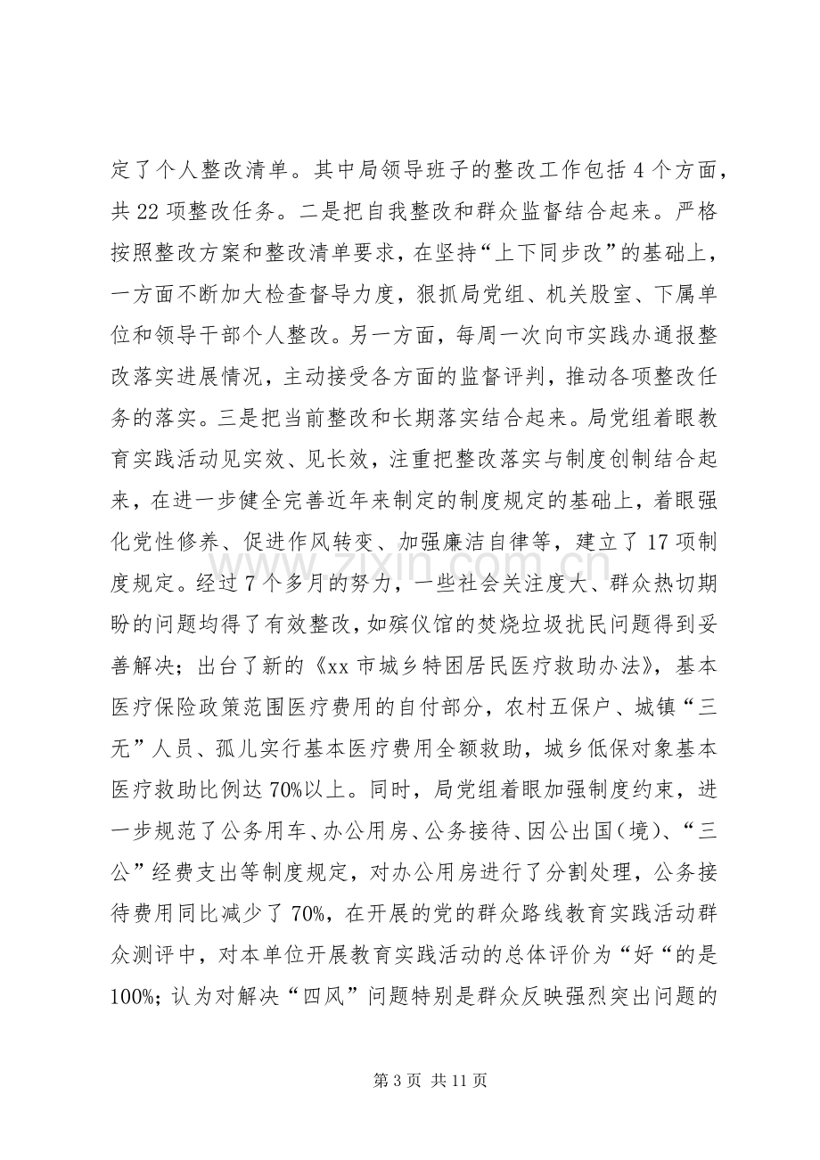 XX年民政局作风建设工作总结 .docx_第3页