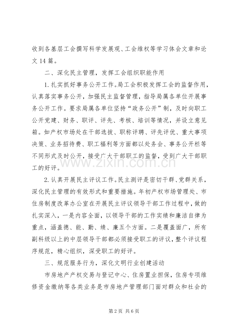 房管局工会年终工作总结 .docx_第2页