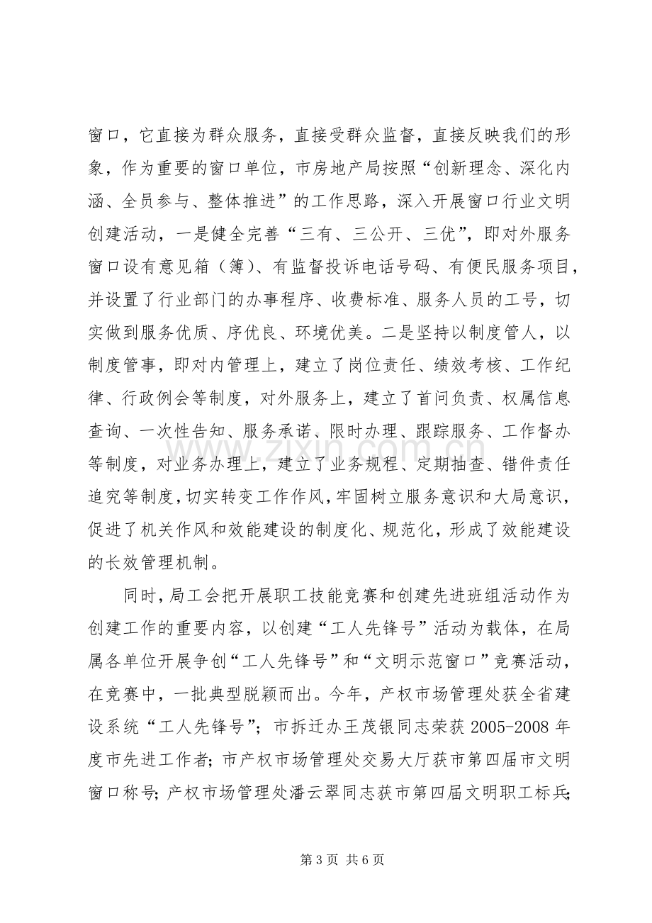 房管局工会年终工作总结 .docx_第3页