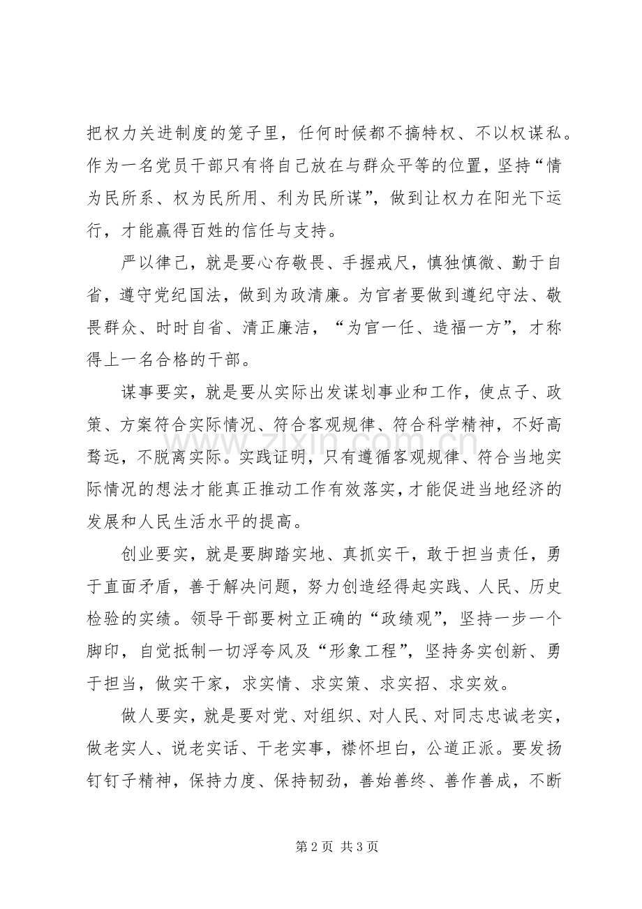 20XX年三严三实学习思想总结范文.docx_第2页