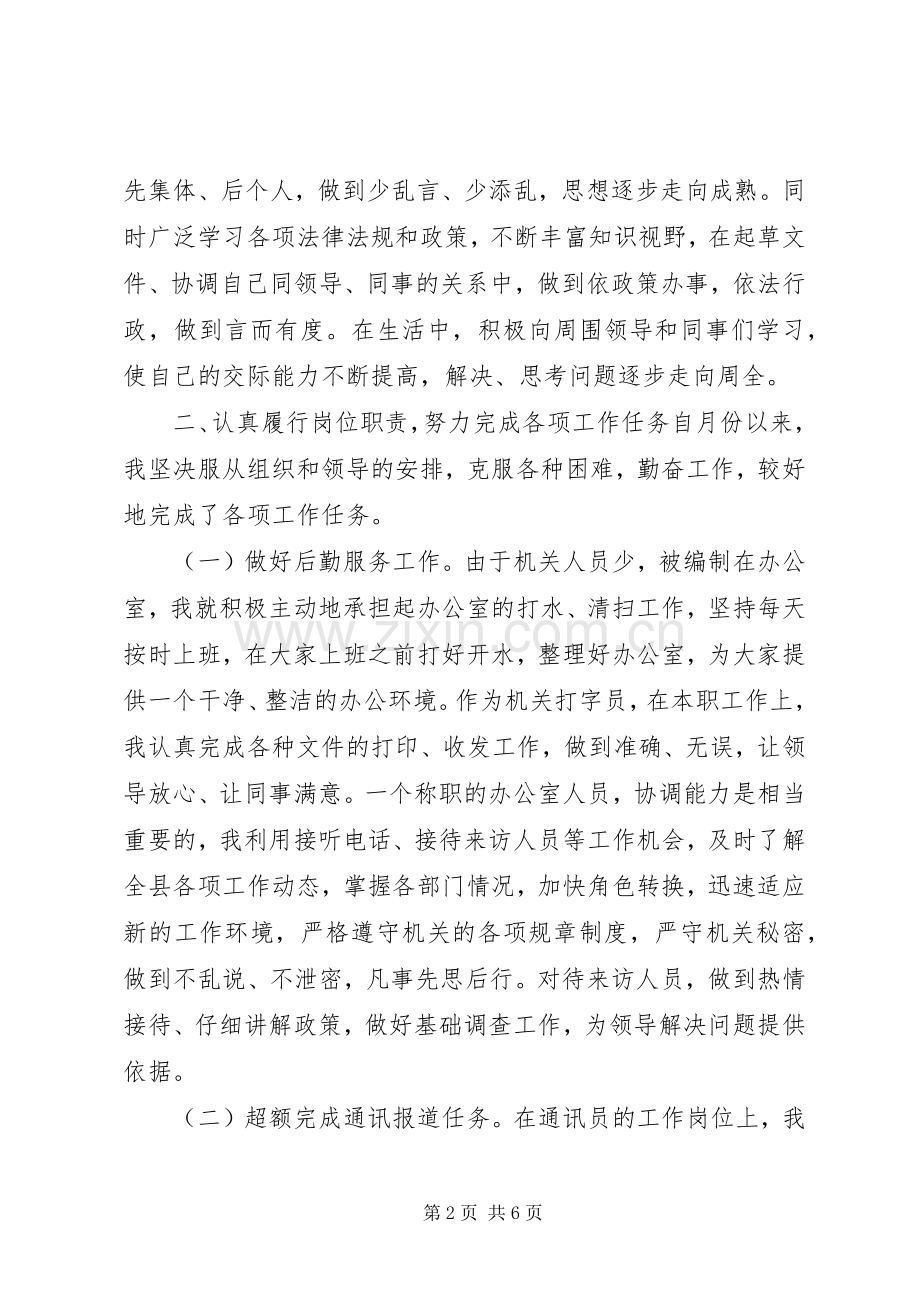 宣传部工作人员年度工作总结 .docx_第2页