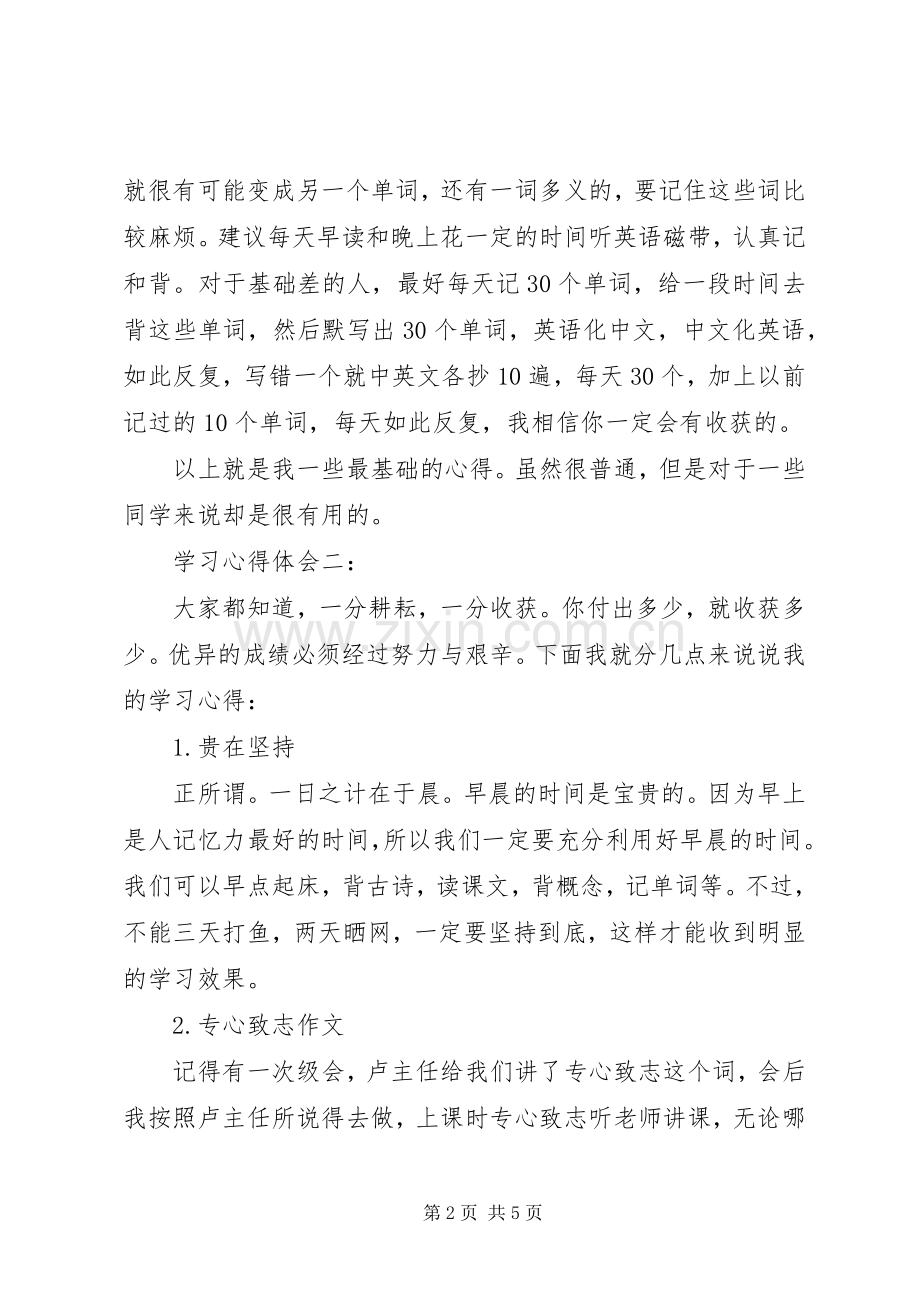 学习体会心得范文3篇.docx_第2页