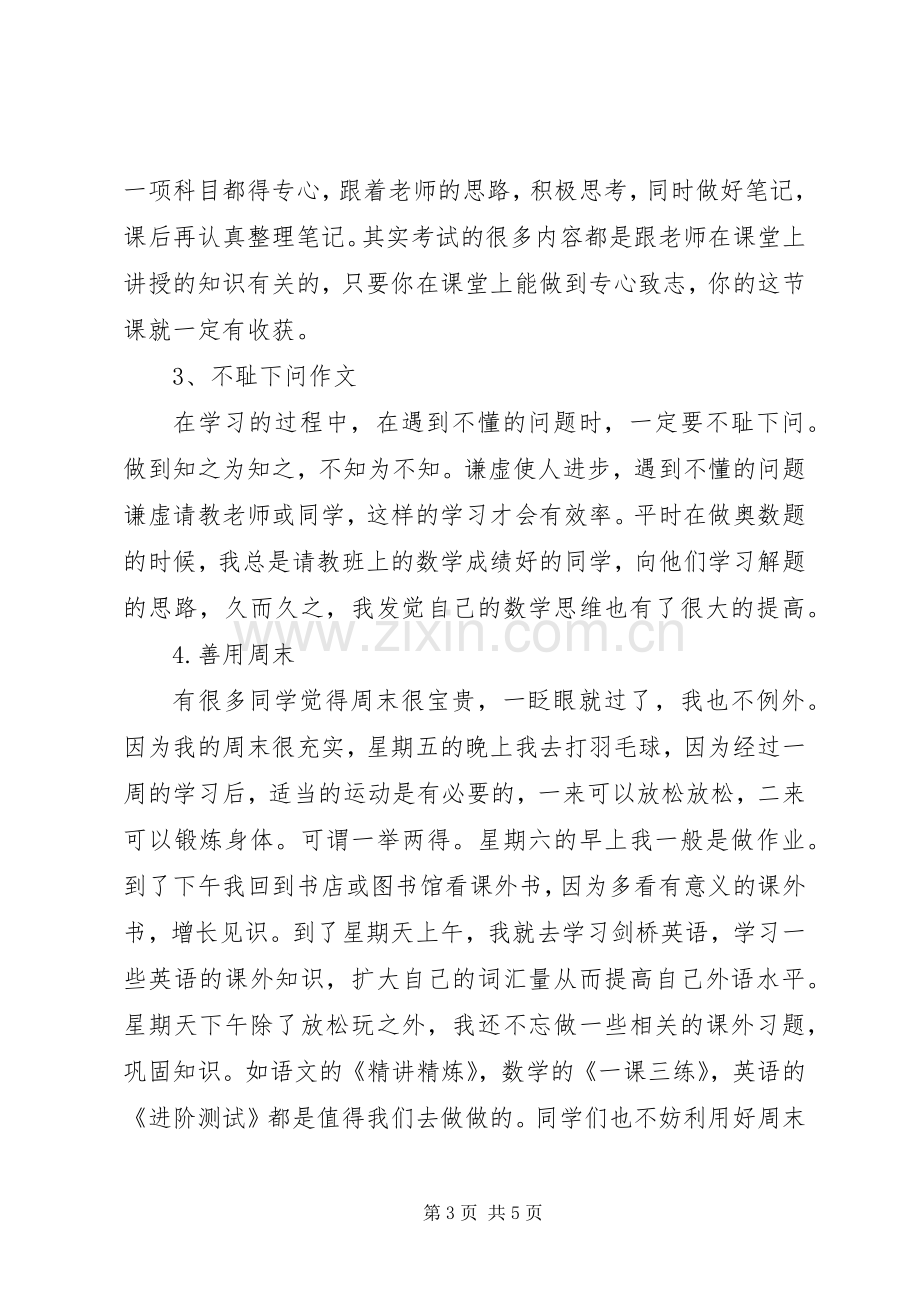 学习体会心得范文3篇.docx_第3页