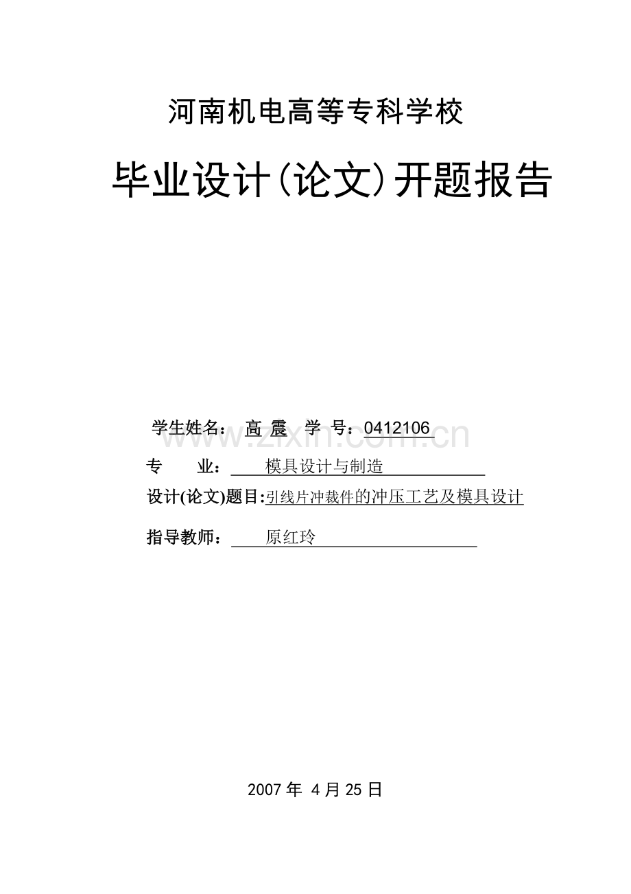 引线片冲裁件的冲压工艺及模具设计.docx_第1页