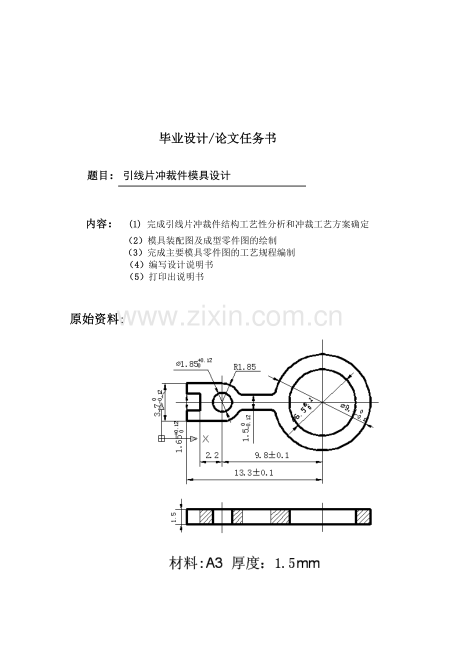 引线片冲裁件的冲压工艺及模具设计.docx_第3页