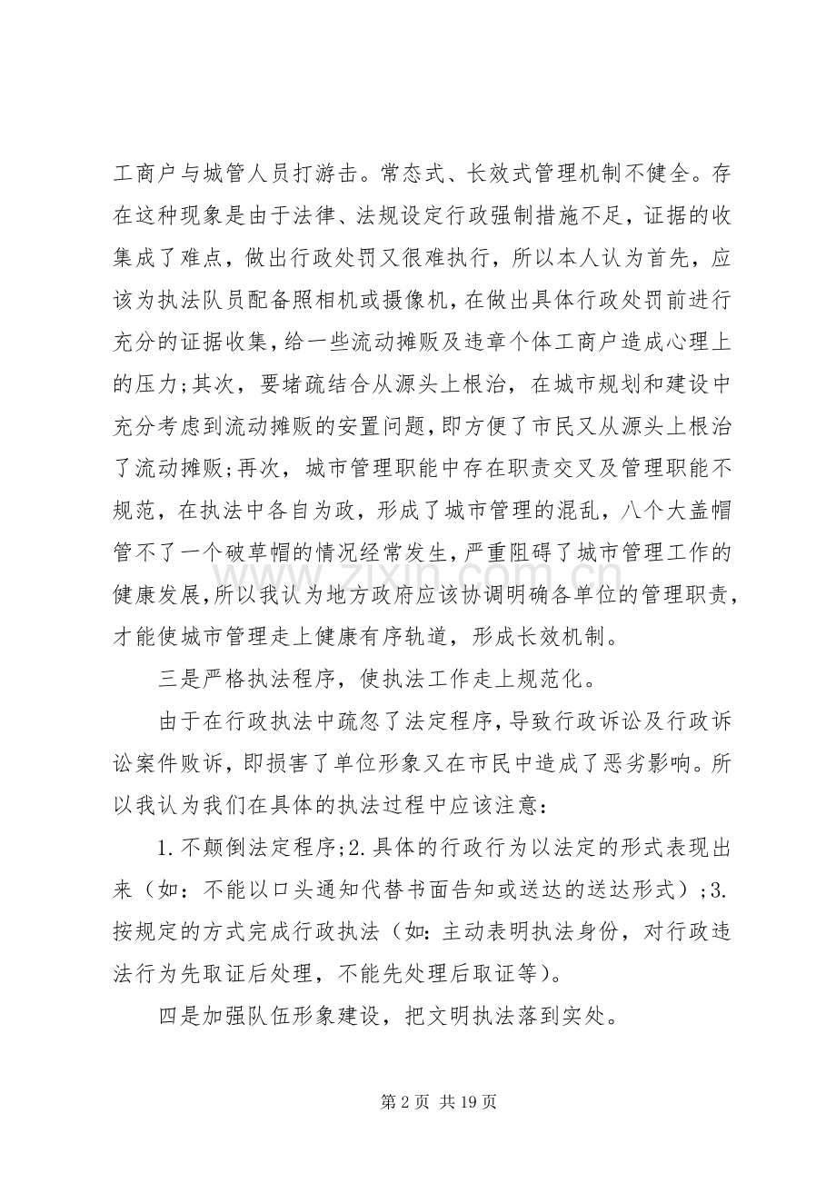 执法人员个人工作总结 .docx_第2页