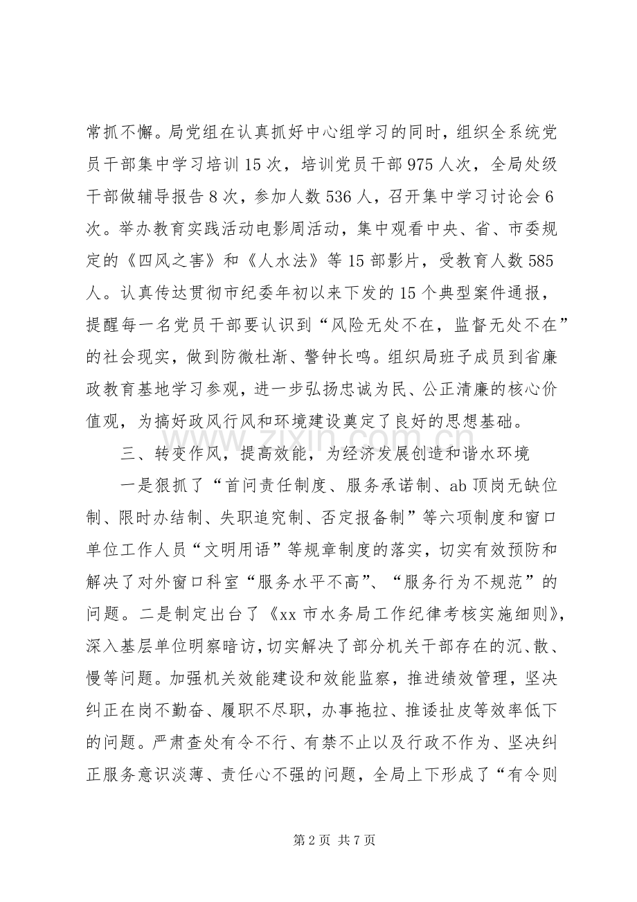 XX年水务局机关效能建设工作总结 .docx_第2页