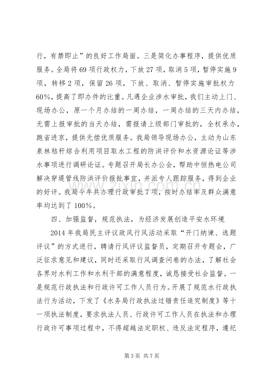 XX年水务局机关效能建设工作总结 .docx_第3页