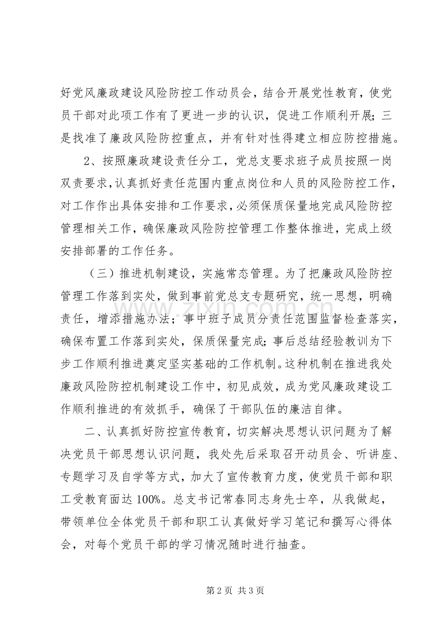 廉政风险防控机制建设总结 .docx_第2页