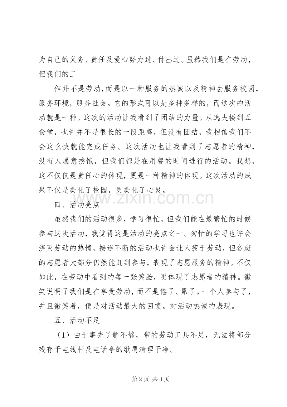 “美化校园”活动总结 .docx_第2页