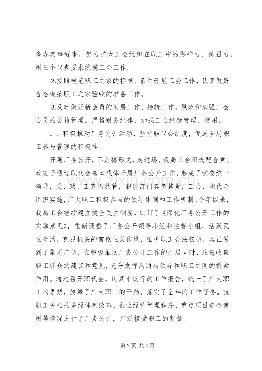 工会上半年工作总结范文 .docx_第2页