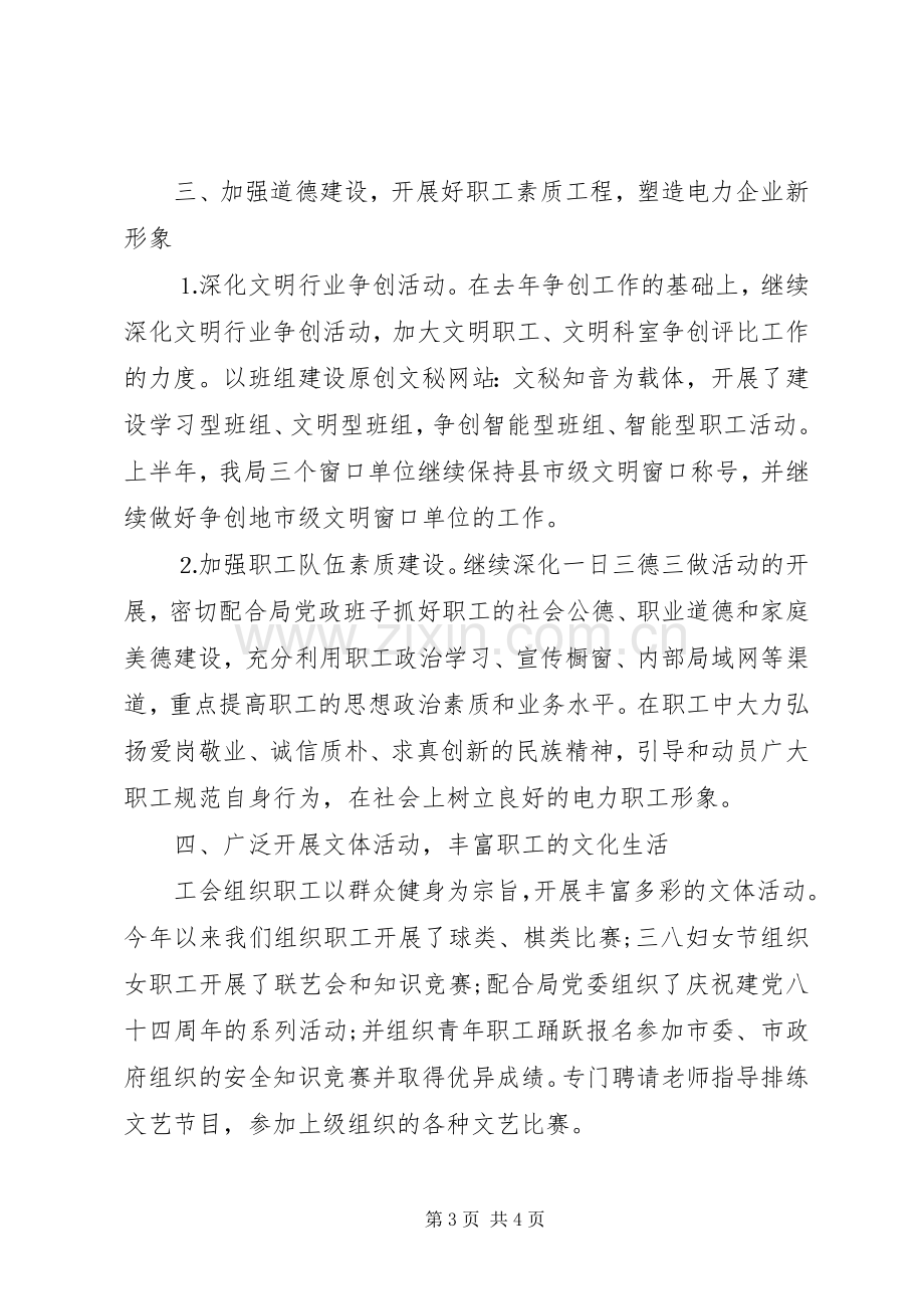 工会上半年工作总结范文 .docx_第3页