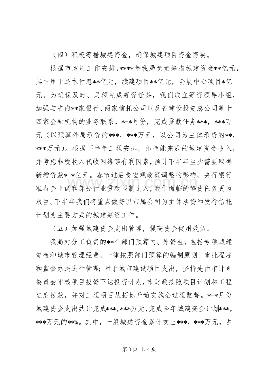 市预算外资金管理局工作总结 .docx_第3页