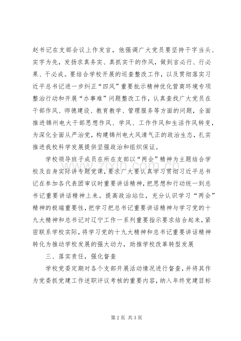 学校党委“党员活动日”总结 .docx_第2页