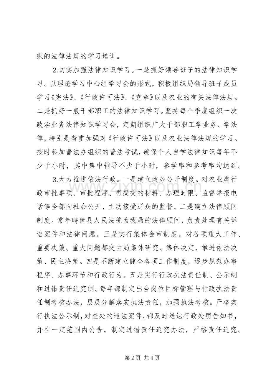 农业局“四五”普法工作总结 .docx_第2页