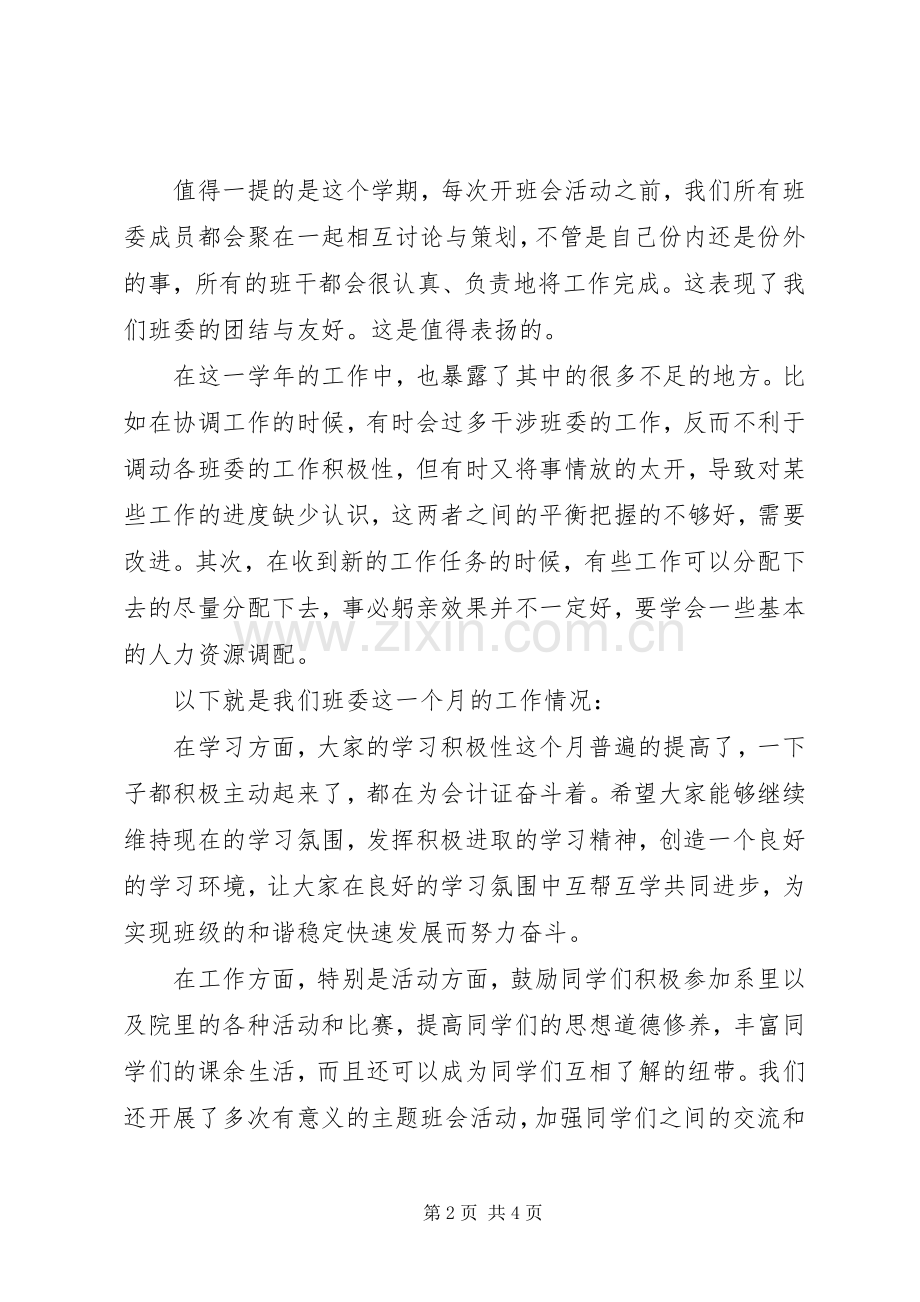 团支书任职工作总结 .docx_第2页