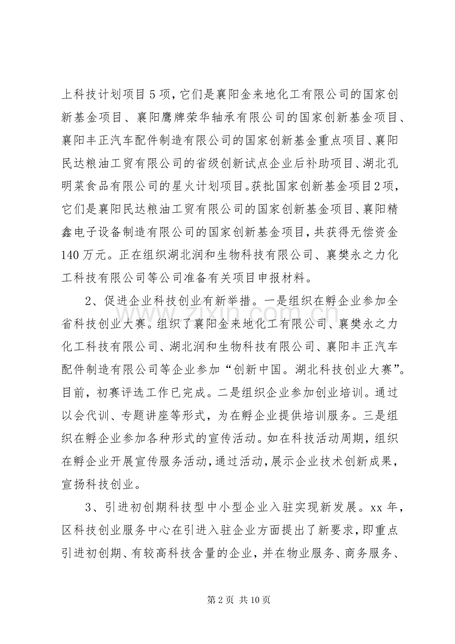 XX年区科技工作上半年工作总结 .docx_第2页