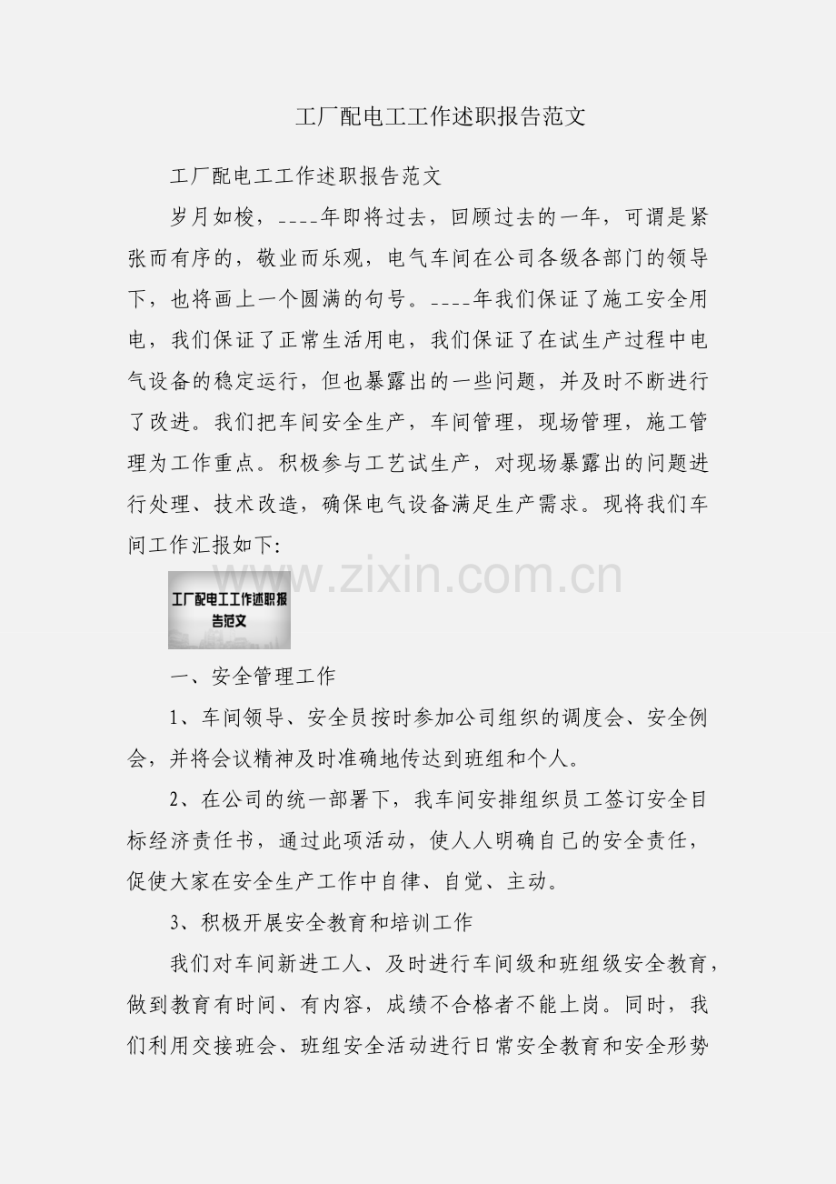 工厂配电工工作述职报告范文.docx_第1页