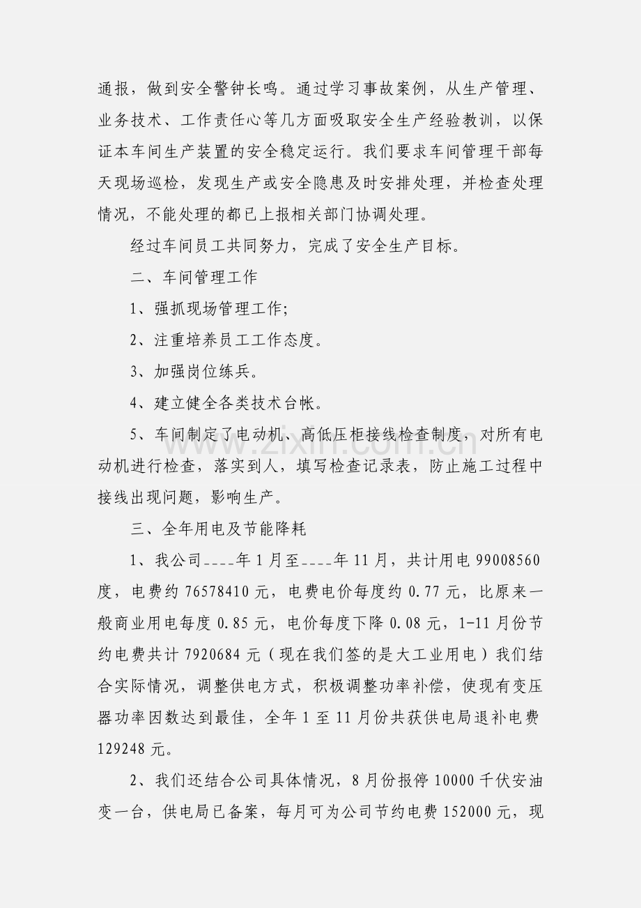 工厂配电工工作述职报告范文.docx_第2页