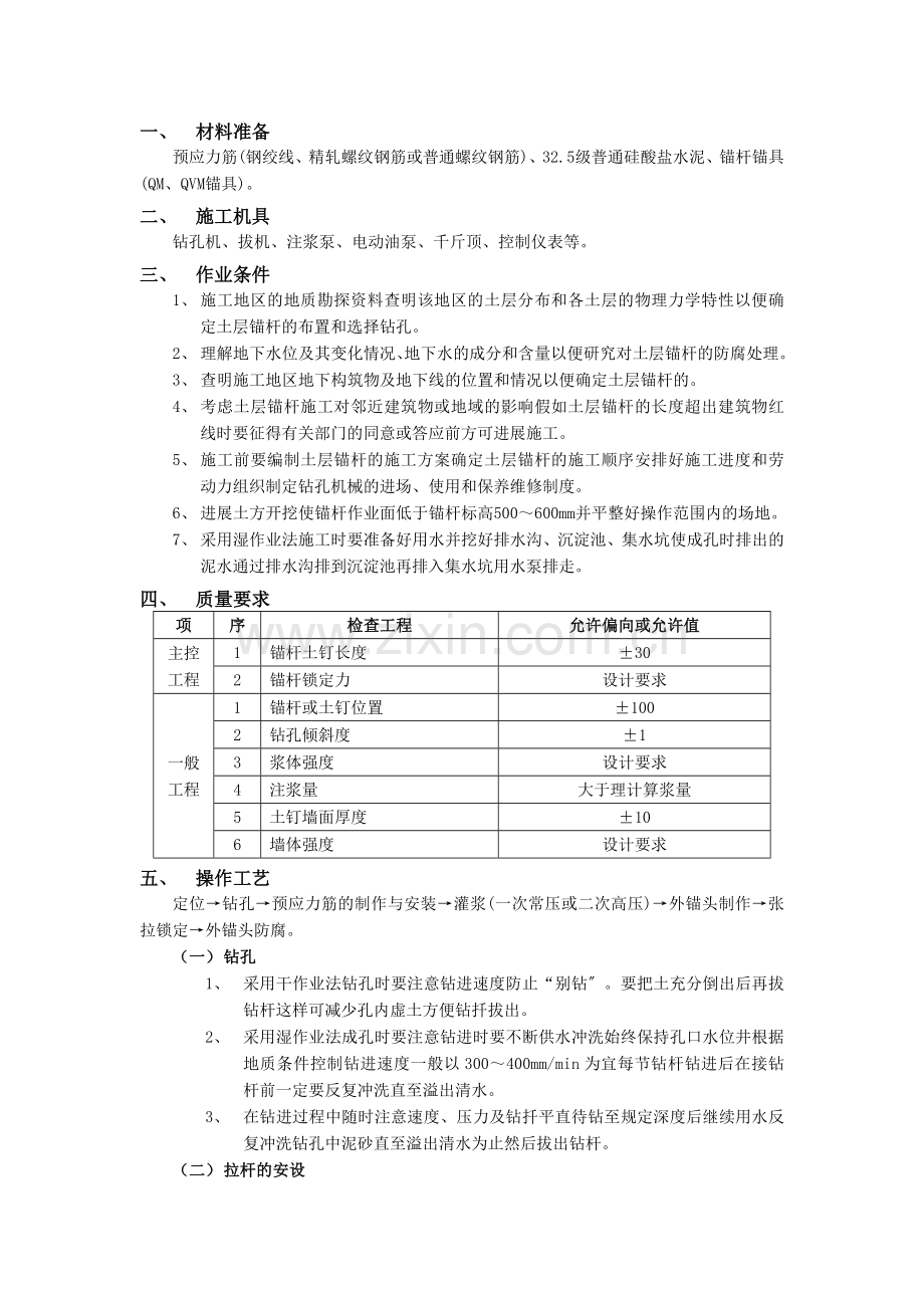 地下防水混凝土工程施工技术交底.doc_第1页