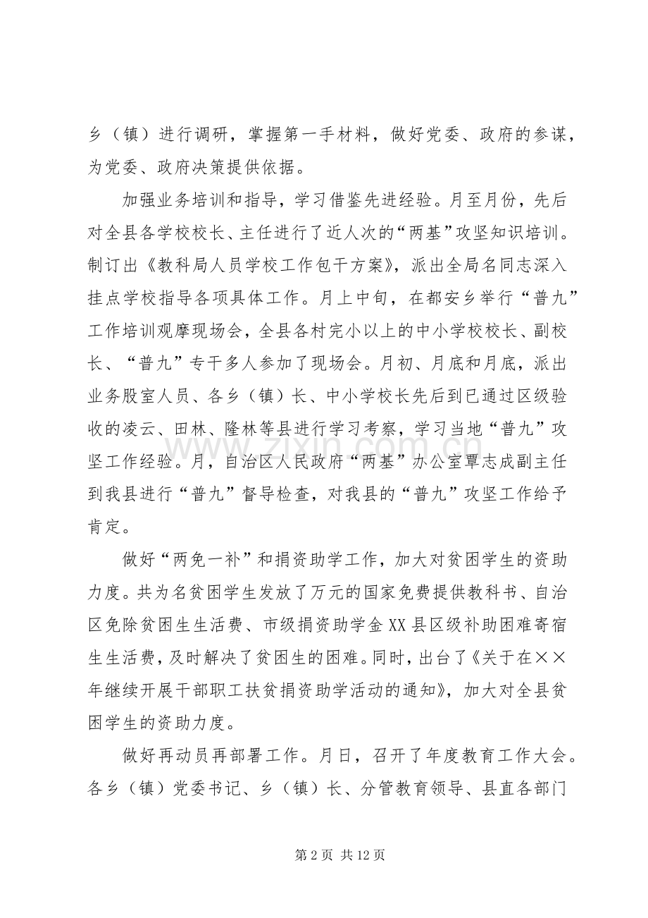 县教育和科技局年度工作总结 .docx_第2页