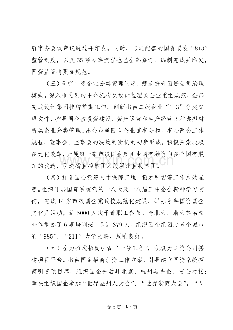 国资委年度经济工作总结 .docx_第2页