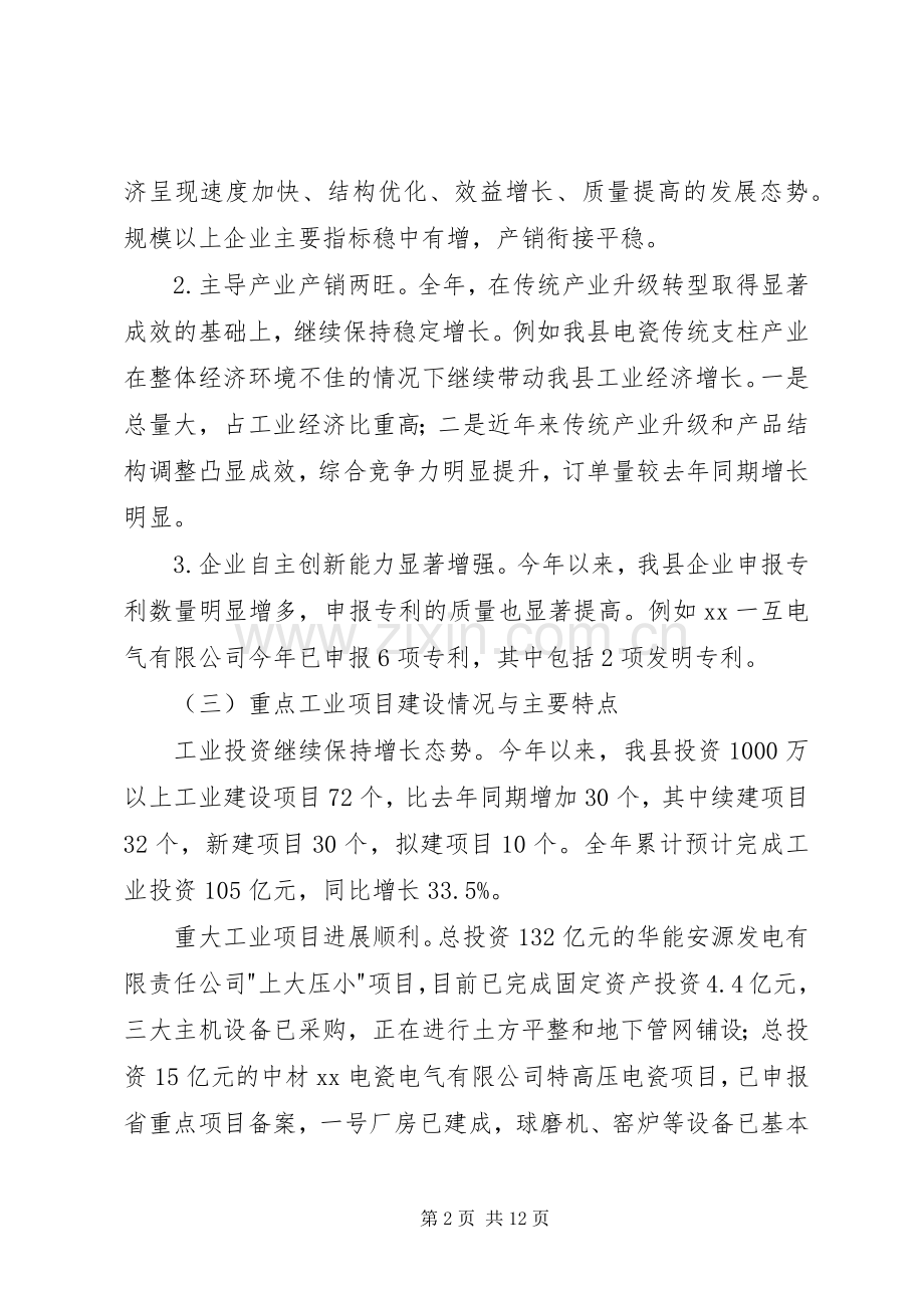 工信委年度工作总结及次年工作方案 .docx_第2页