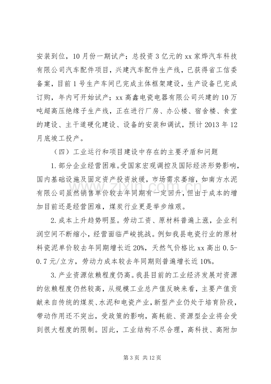 工信委年度工作总结及次年工作方案 .docx_第3页