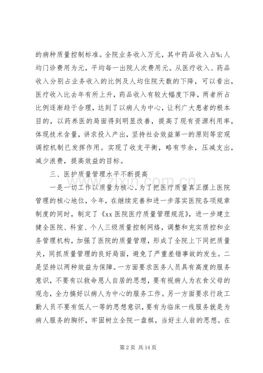 医院健康教育年度总结20XX年健康教育年度总结.docx_第2页