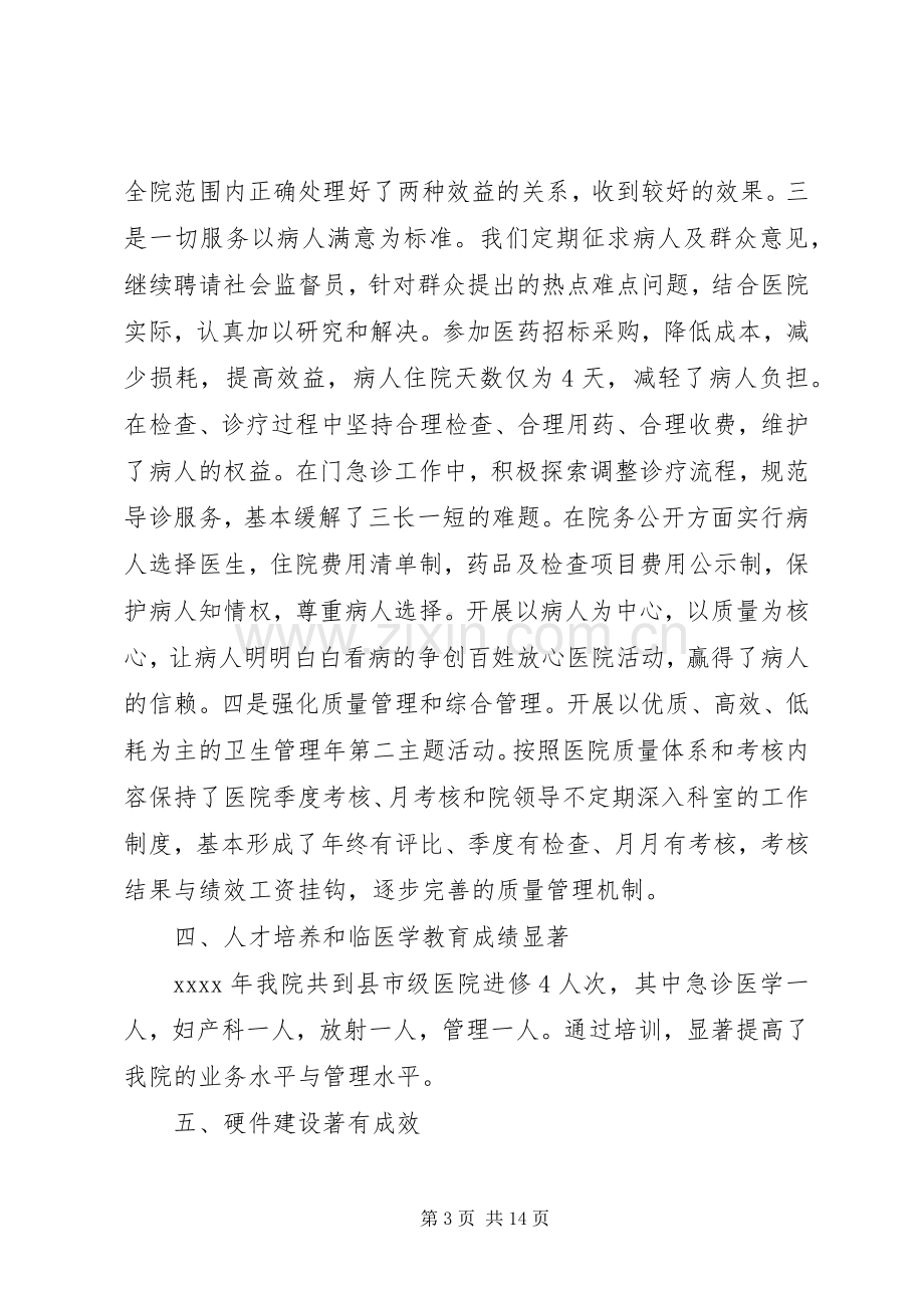 医院健康教育年度总结20XX年健康教育年度总结.docx_第3页